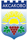 Картинка показваща герба на Община Аксаково