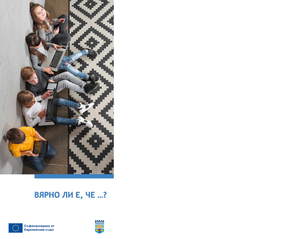 вярно лие че.png